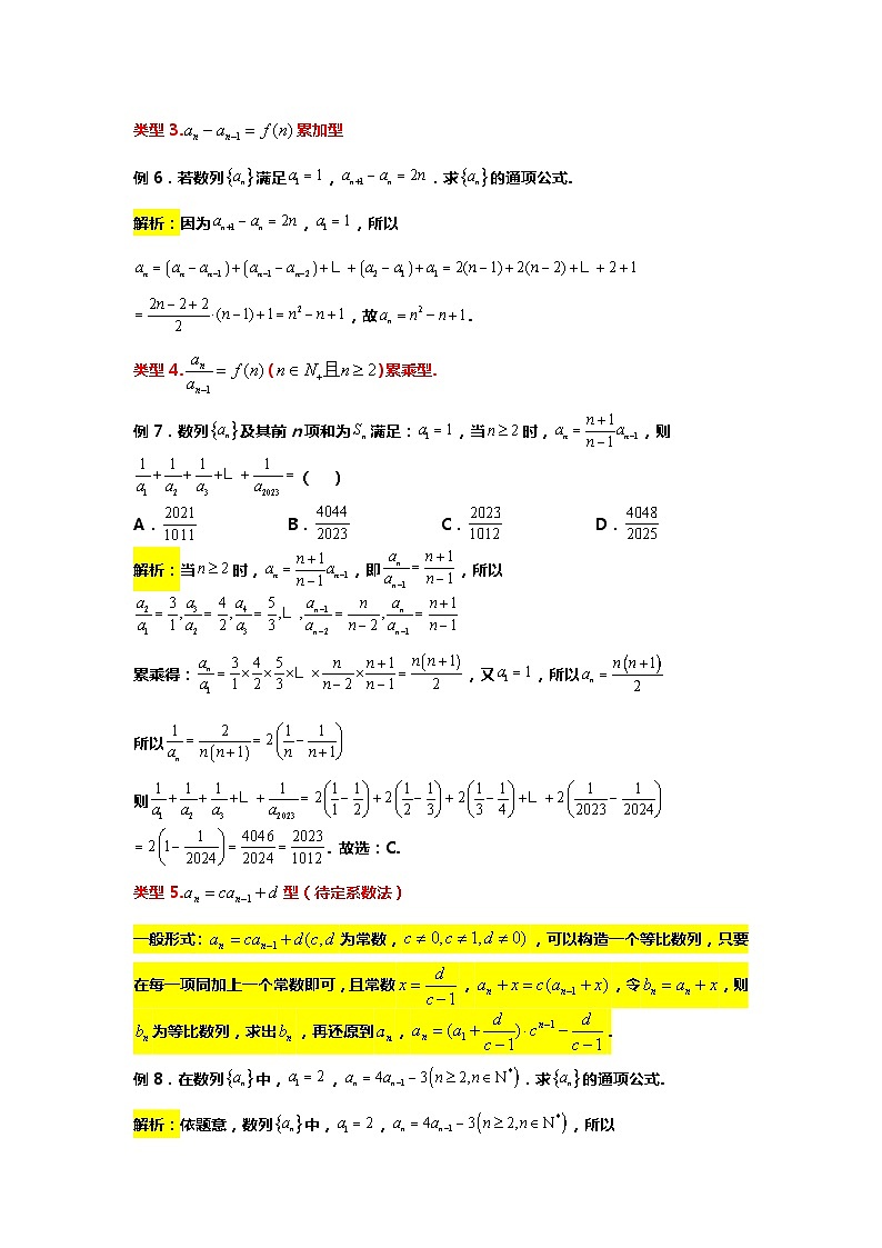 专题27.递推公式求通项的十大模型（备战2024高考数学-大一轮36个核心专题）03