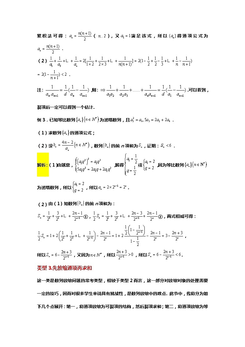 专题28.解决数列放缩问题的六大技巧（备战2024高考数学-大一轮36个核心专题）02