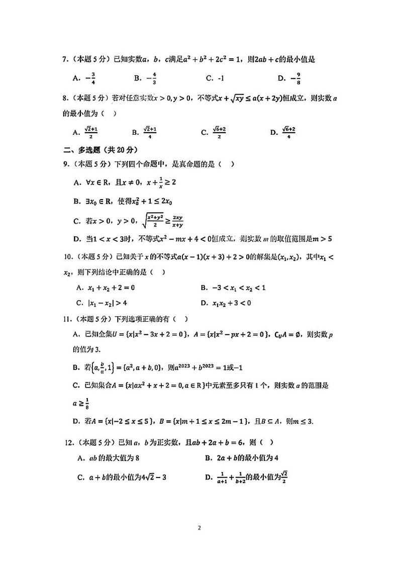 湖北省武汉外国语学校（武汉实验外国语学校）2023-2024学年高一上学期10月月考数学试题02