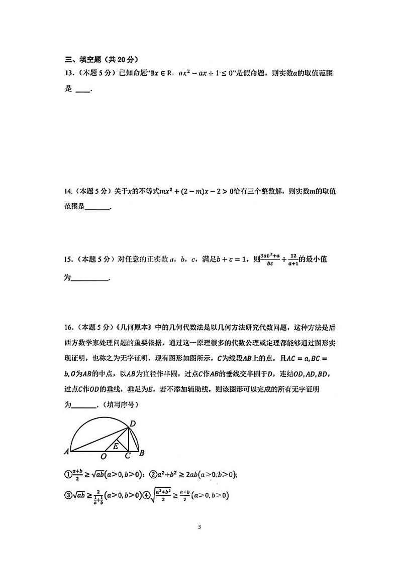 湖北省武汉外国语学校（武汉实验外国语学校）2023-2024学年高一上学期10月月考数学试题03