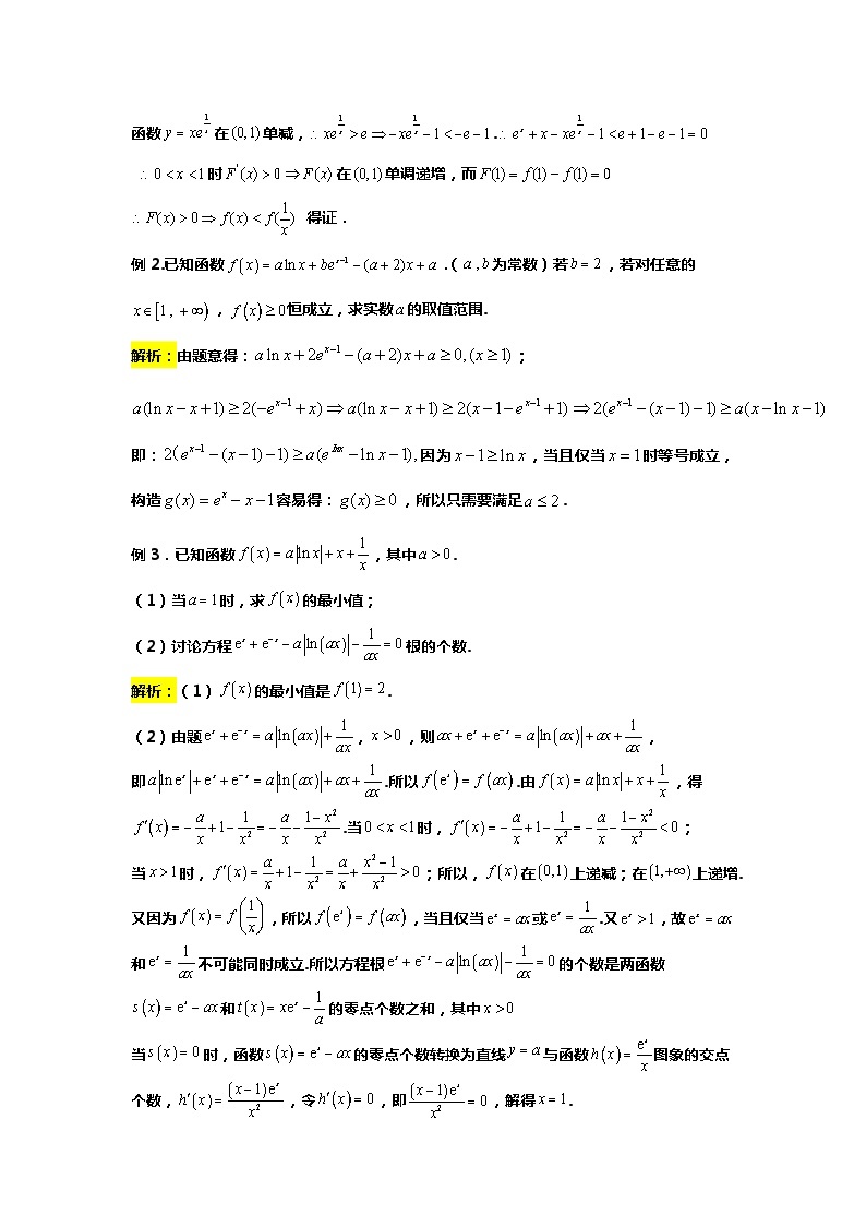 专题1.盘点全国卷中的同构问题（备战2024高考数学-大一轮36个核心专题）03