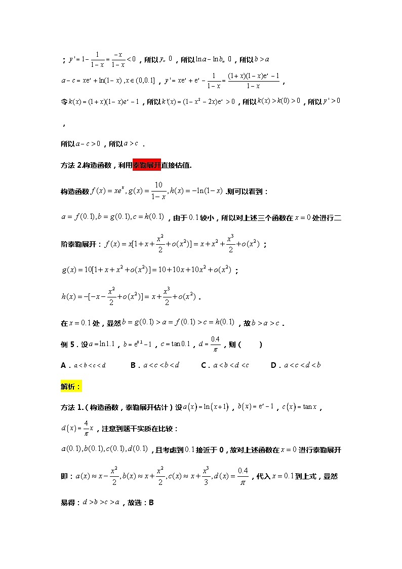 专题6. 深度盘点全国卷中构造函数比较大小的四种类型（备战2024高考数学-大一轮36个核心专题）03