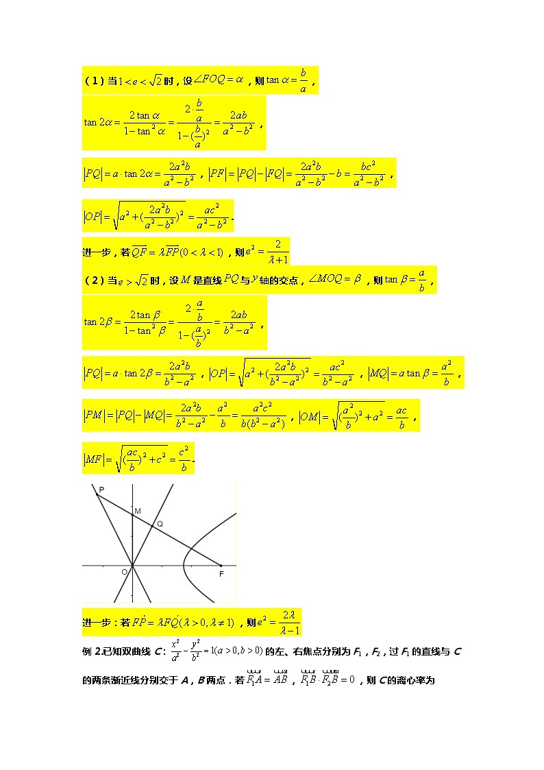 专题23.焦点向渐近线做垂线情境下的专题复习（备战2024高考数学-大一轮36个核心专题）02