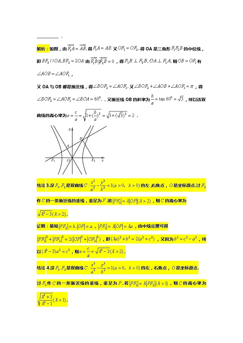 专题23.焦点向渐近线做垂线情境下的专题复习（备战2024高考数学-大一轮36个核心专题）03
