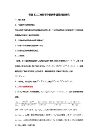 专题31.二项分布与概率最值（备战2024高考数学-大一轮36个核心专题）