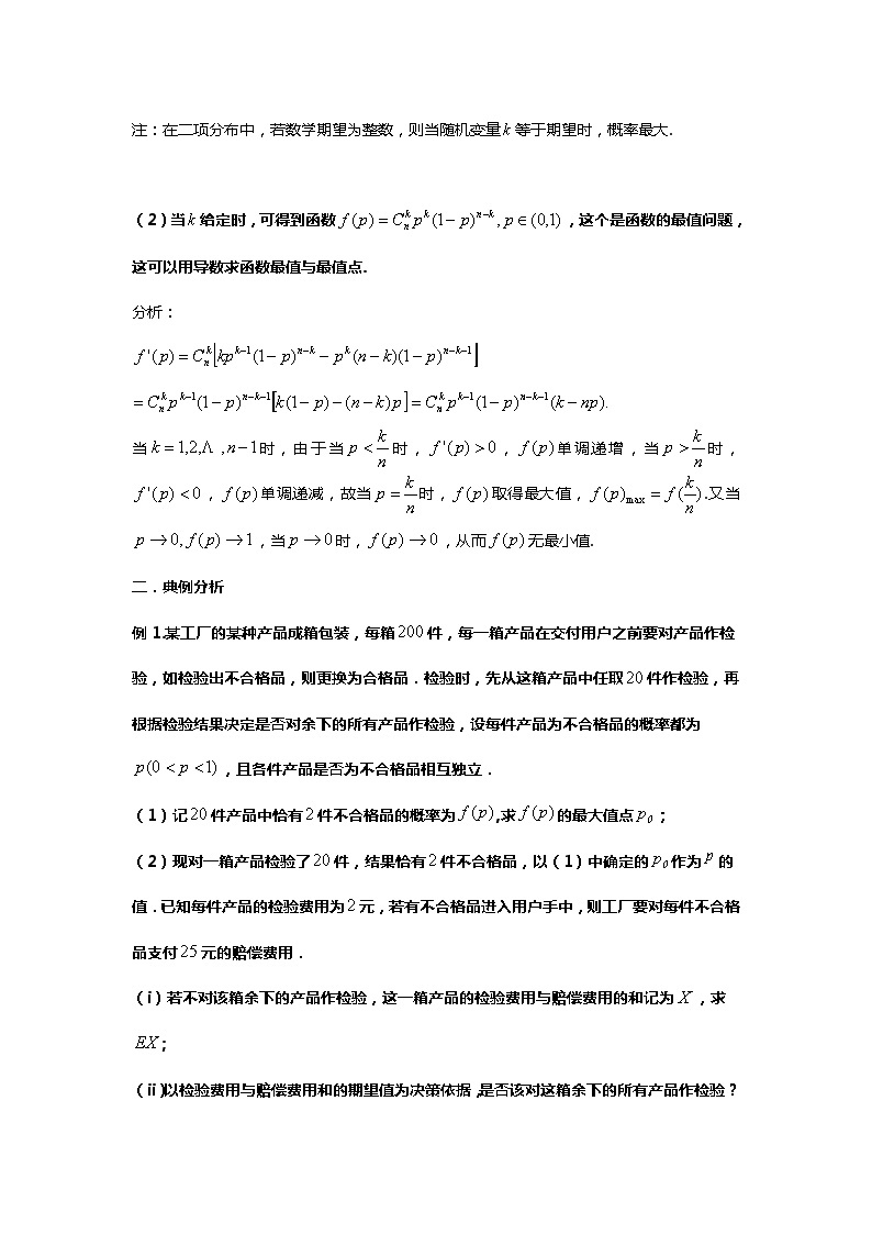 专题31.二项分布与概率最值（备战2024高考数学-大一轮36个核心专题）02