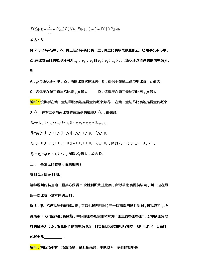 专题32.复杂概率计算与常见方法（备战2024高考数学-大一轮36个核心专题）02