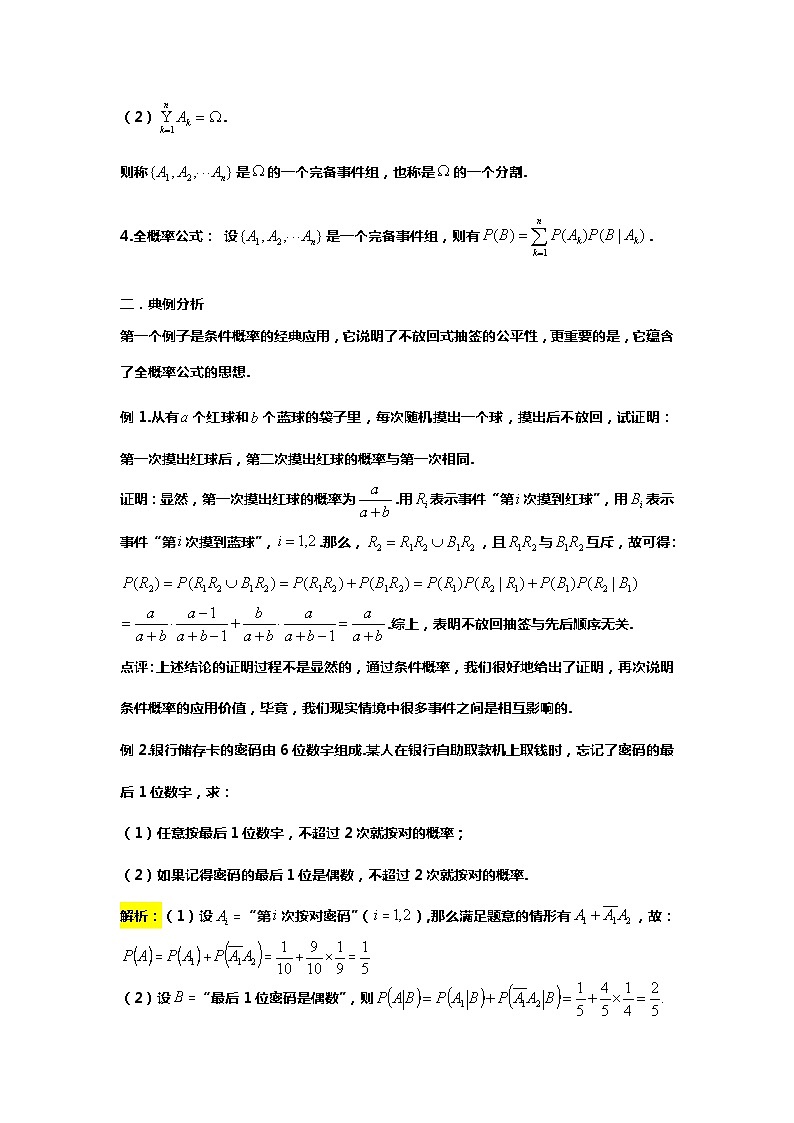 专题33.条件概率与统计初步（备战2024高考数学-大一轮36个核心专题）02