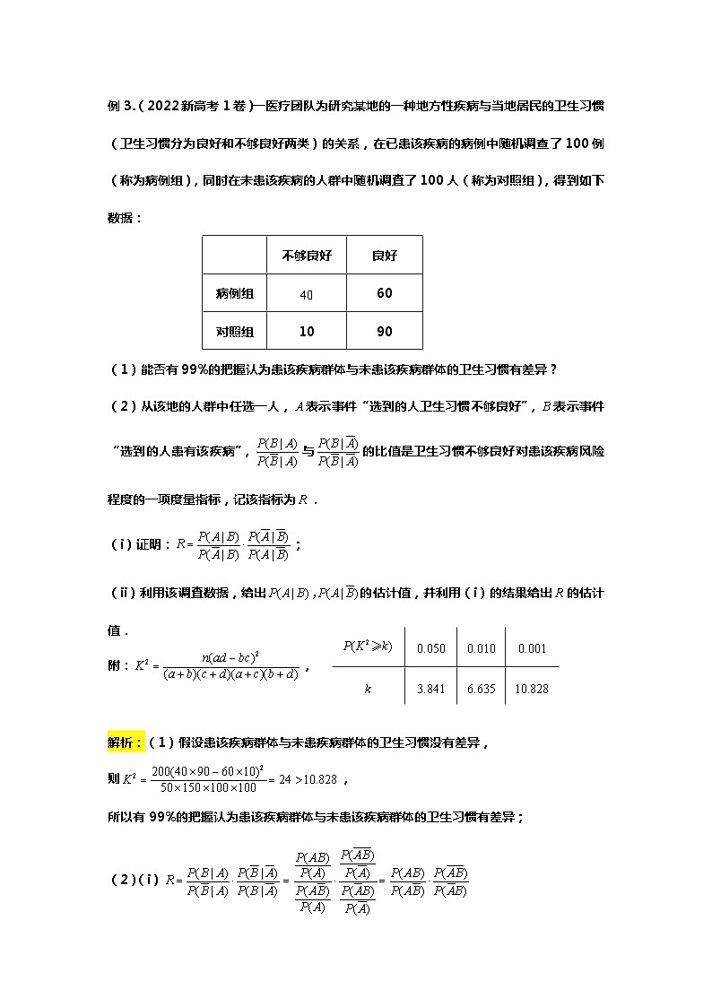 专题33.条件概率与统计初步（备战2024高考数学-大一轮36个核心专题）03