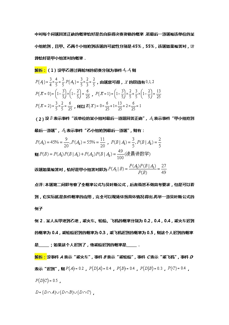专题35.新高考视角下的全概率与贝叶斯公式（备战2024高考数学-大一轮36个核心专题）02