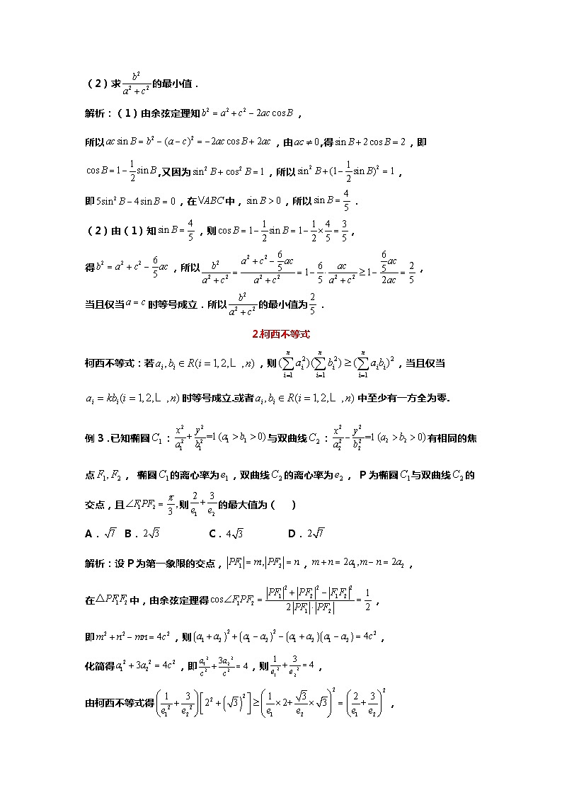 专题9多元最值问题的八大分析方法（备战2024高考数学-大一轮36个核心专题）02