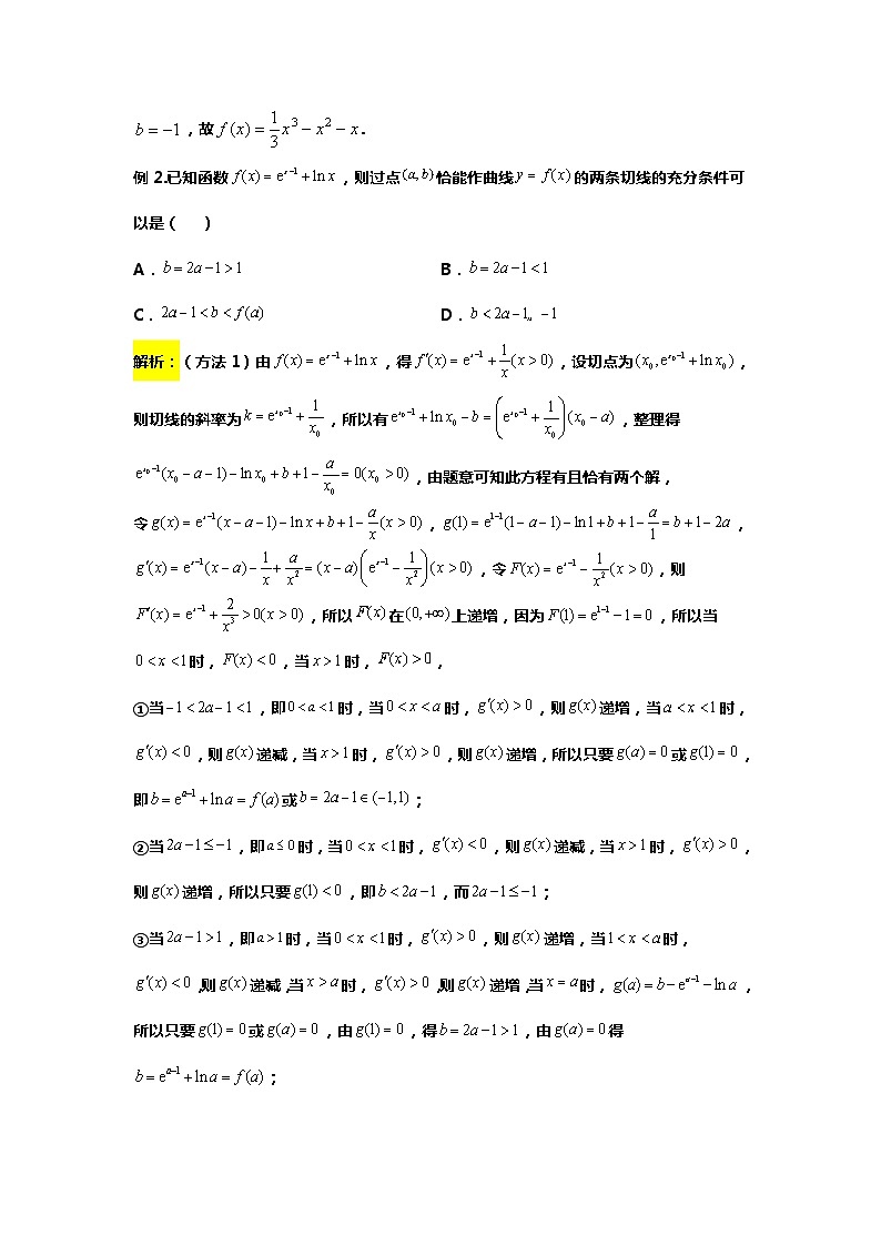 专题7.拐点切线与拐点偏移的应用（备战2024高考数学-大一轮36个核心专题）03