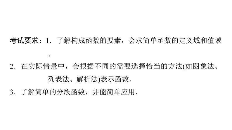 2024届人教A版高考数学一轮复习第2章函数第1节函数及其表示课件第2页