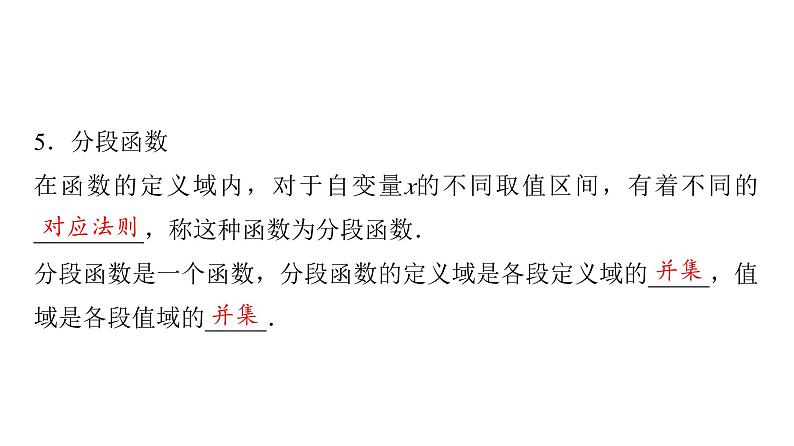 2024届人教A版高考数学一轮复习第2章函数第1节函数及其表示课件第6页