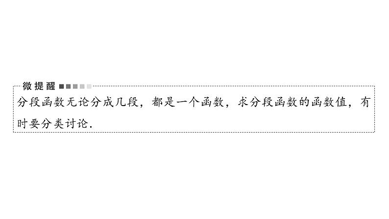2024届人教A版高考数学一轮复习第2章函数第1节函数及其表示课件第7页
