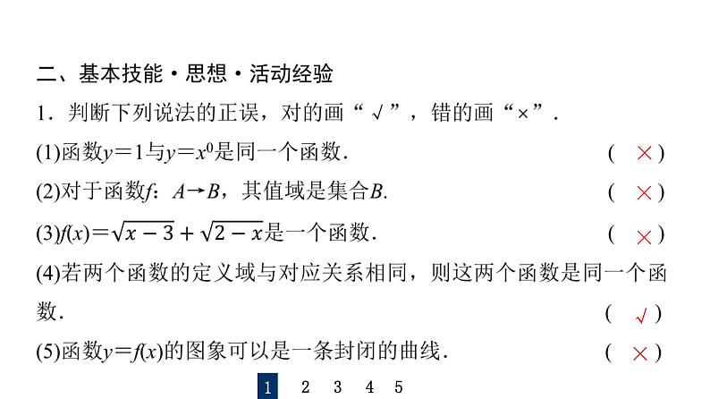 2024届人教A版高考数学一轮复习第2章函数第1节函数及其表示课件第8页