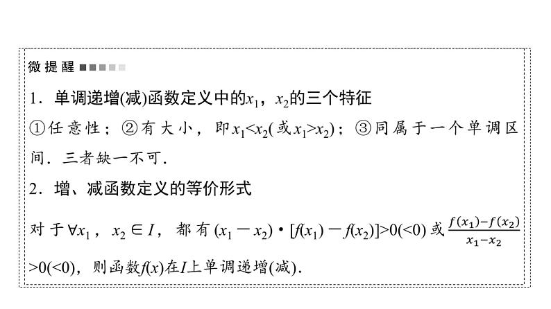2024届人教A版高考数学一轮复习第2章函数第2节函数的单调性与最值课件05