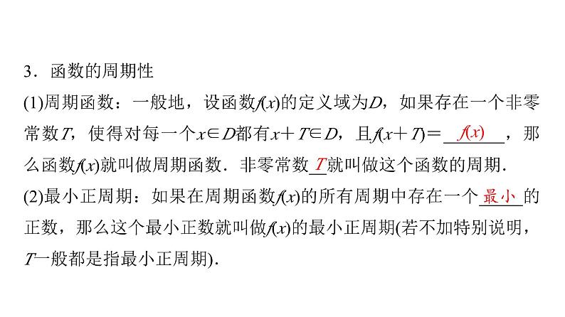 2024届人教A版高考数学一轮复习第2章函数第3节函数的奇偶性与周期性课件第7页