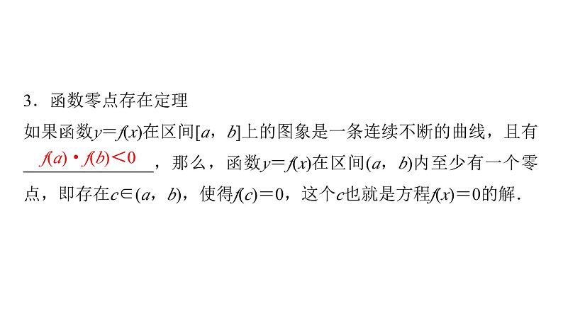 2024届人教A版高考数学一轮复习第2章函数第8节函数与方程课件05