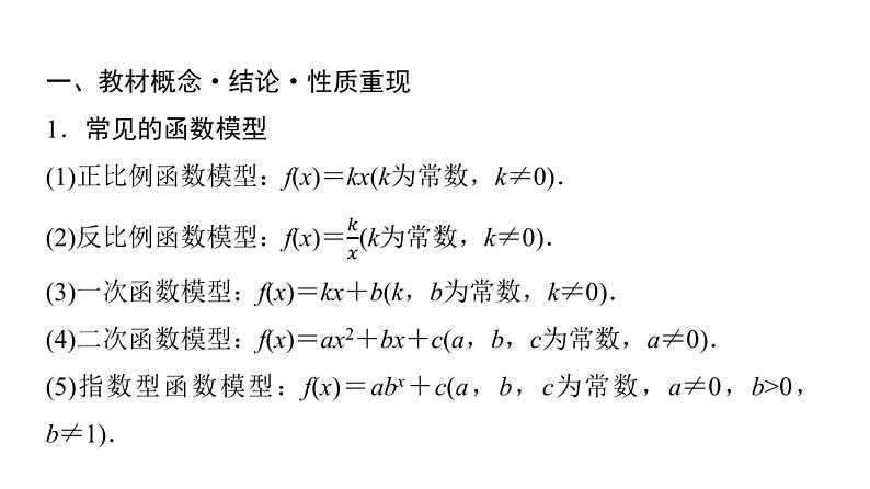 2024届人教A版高考数学一轮复习第2章函数第9节函数模型及其应用课件04