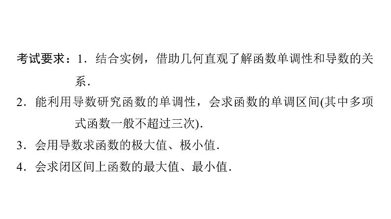 2024届人教A版高考数学一轮复习第3章导数及其应用第2节导数的应用第1课时导数与函数的单调性课件02