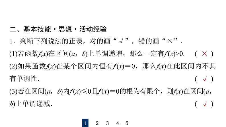 2024届人教A版高考数学一轮复习第3章导数及其应用第2节导数的应用第1课时导数与函数的单调性课件07