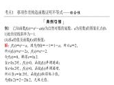 2024届人教A版高考数学一轮复习第3章导数及其应用第2节导数的应用第3课时利用导数证明不等式__构造法证明不等式课件