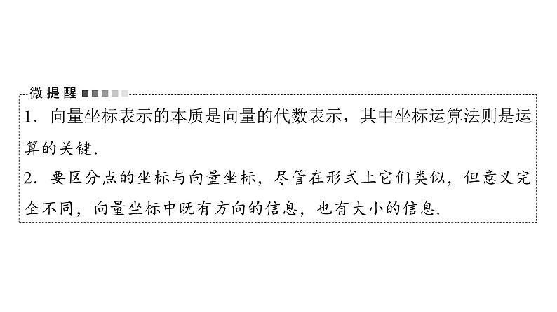 2024届人教A版高考数学一轮复习第5章平面向量复数第2节平面向量基本定理及坐标表示课件07