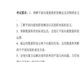 2024届人教A版高考数学一轮复习第5章平面向量复数第3节平面向量的数量积及综合应用课件