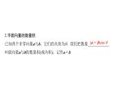 2024届人教A版高考数学一轮复习第5章平面向量复数第3节平面向量的数量积及综合应用课件