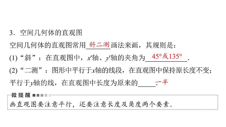 2024届人教A版高考数学一轮复习第6章立体几何第1节空间几何体课件第6页