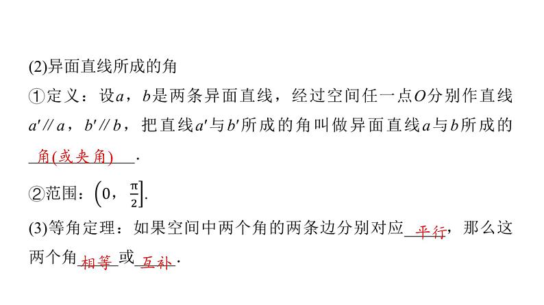 2024届人教A版高考数学一轮复习第6章立体几何第2节空间点直线平面之间的位置关系课件07