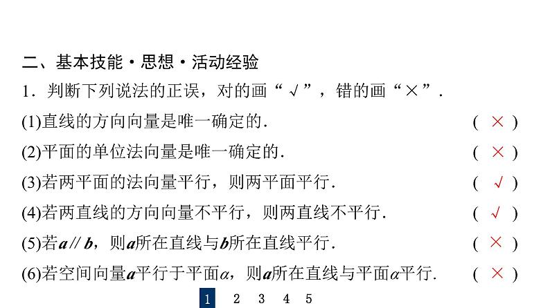 2024届人教A版高考数学一轮复习第6章立体几何第6节立体几何中的向量方法__证明平行与垂直课件06