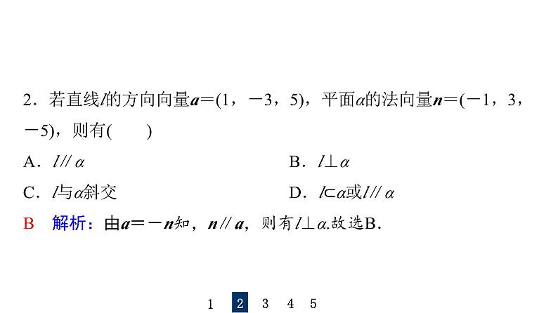 2024届人教A版高考数学一轮复习第6章立体几何第6节立体几何中的向量方法__证明平行与垂直课件07