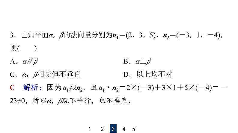 2024届人教A版高考数学一轮复习第6章立体几何第6节立体几何中的向量方法__证明平行与垂直课件08