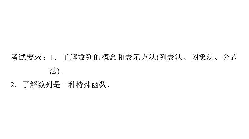 2024届人教A版高考数学一轮复习第7章数列第1节数列的概念与简单表示法课件02