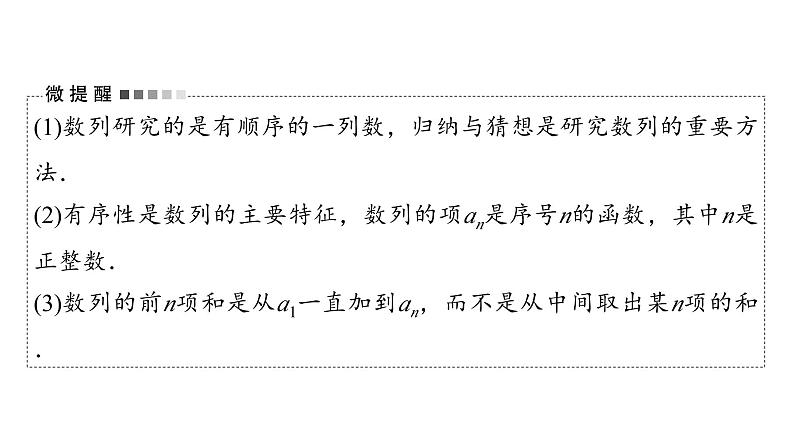 2024届人教A版高考数学一轮复习第7章数列第1节数列的概念与简单表示法课件05