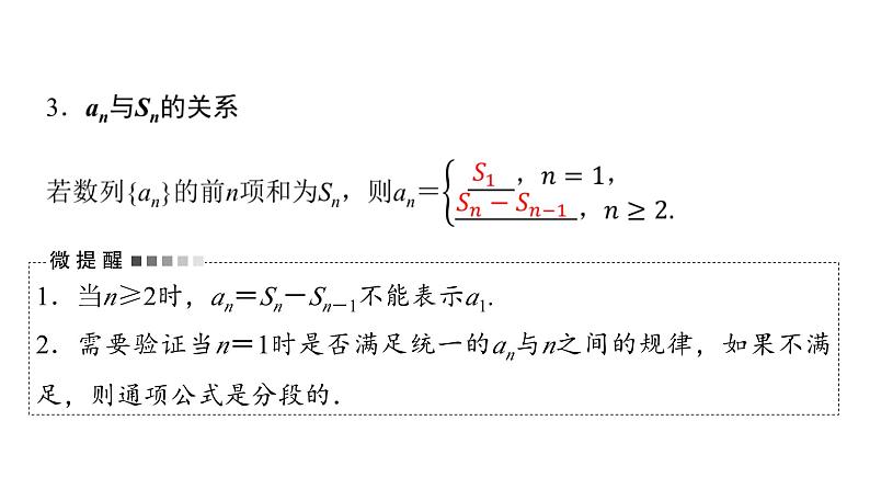 2024届人教A版高考数学一轮复习第7章数列第1节数列的概念与简单表示法课件08