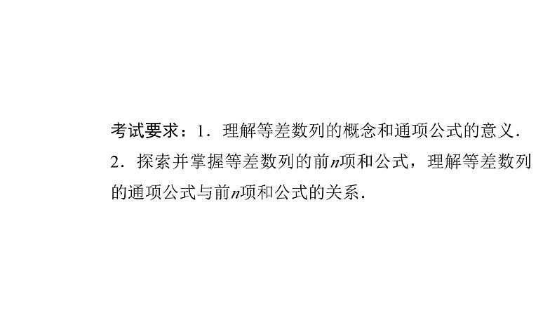 2024届人教A版高考数学一轮复习第7章数列第2节等差数列课件02