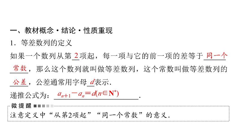 2024届人教A版高考数学一轮复习第7章数列第2节等差数列课件04