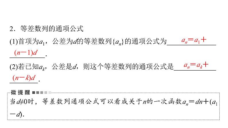 2024届人教A版高考数学一轮复习第7章数列第2节等差数列课件05