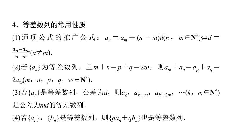 2024届人教A版高考数学一轮复习第7章数列第2节等差数列课件07