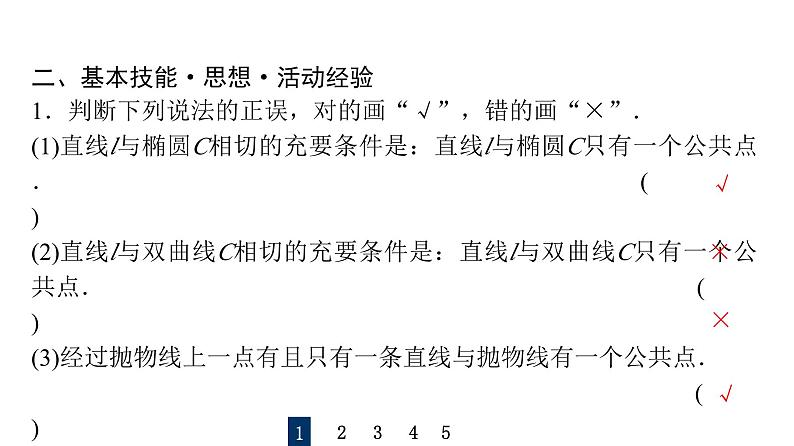 2024届人教A版高考数学一轮复习第8章平面解析几何第8节第1课时直线与圆锥曲线的位置关系课件07