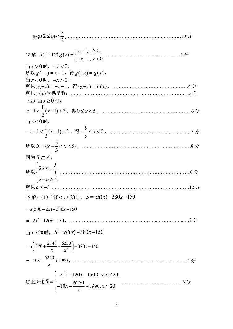 2024届山东省潍坊市高密市安丘市高三上学期10月过程性检测 数学 PDF版02