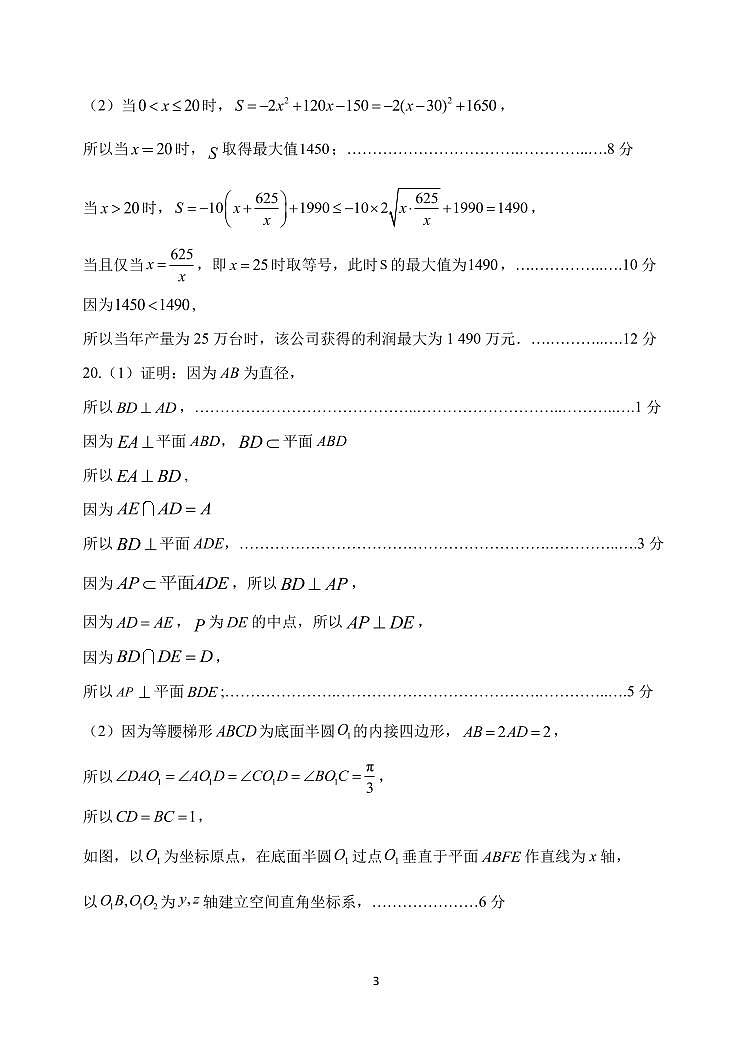 2024届山东省潍坊市高密市安丘市高三上学期10月过程性检测 数学 PDF版03