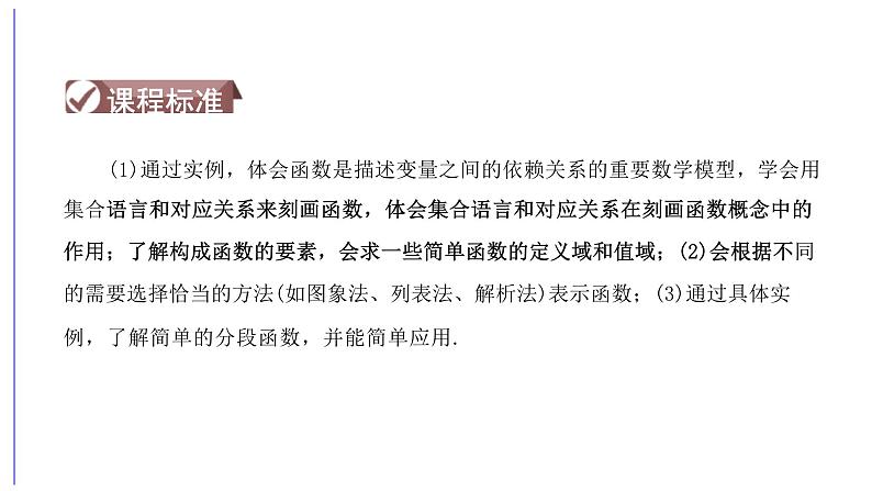2024年函数的概念及其表示课件PPT02