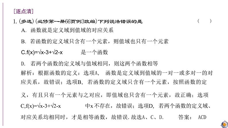 2024年函数的概念及其表示课件PPT07