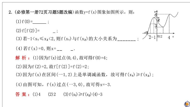 2024年函数的概念及其表示课件PPT08
