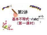 2.2基本不等式(上课课件)