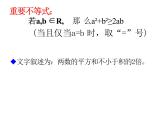 2.2基本不等式(上课课件)